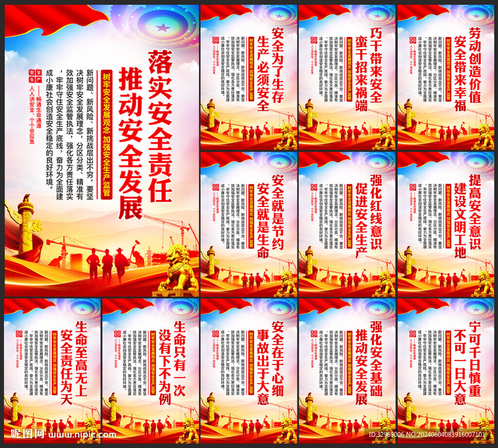安全生产标语
