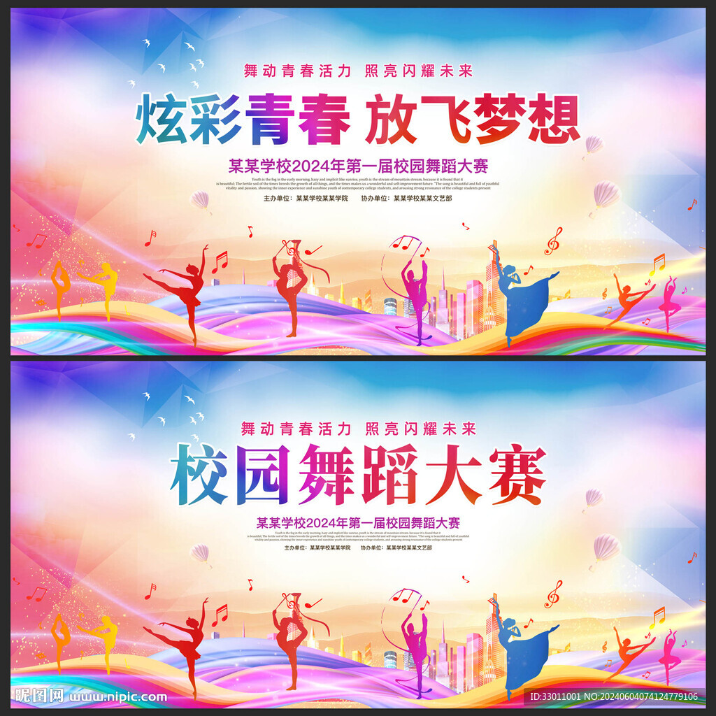 校园舞蹈大赛