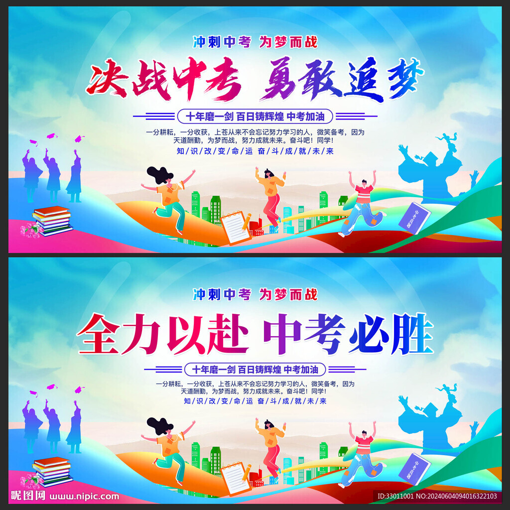 决战中考