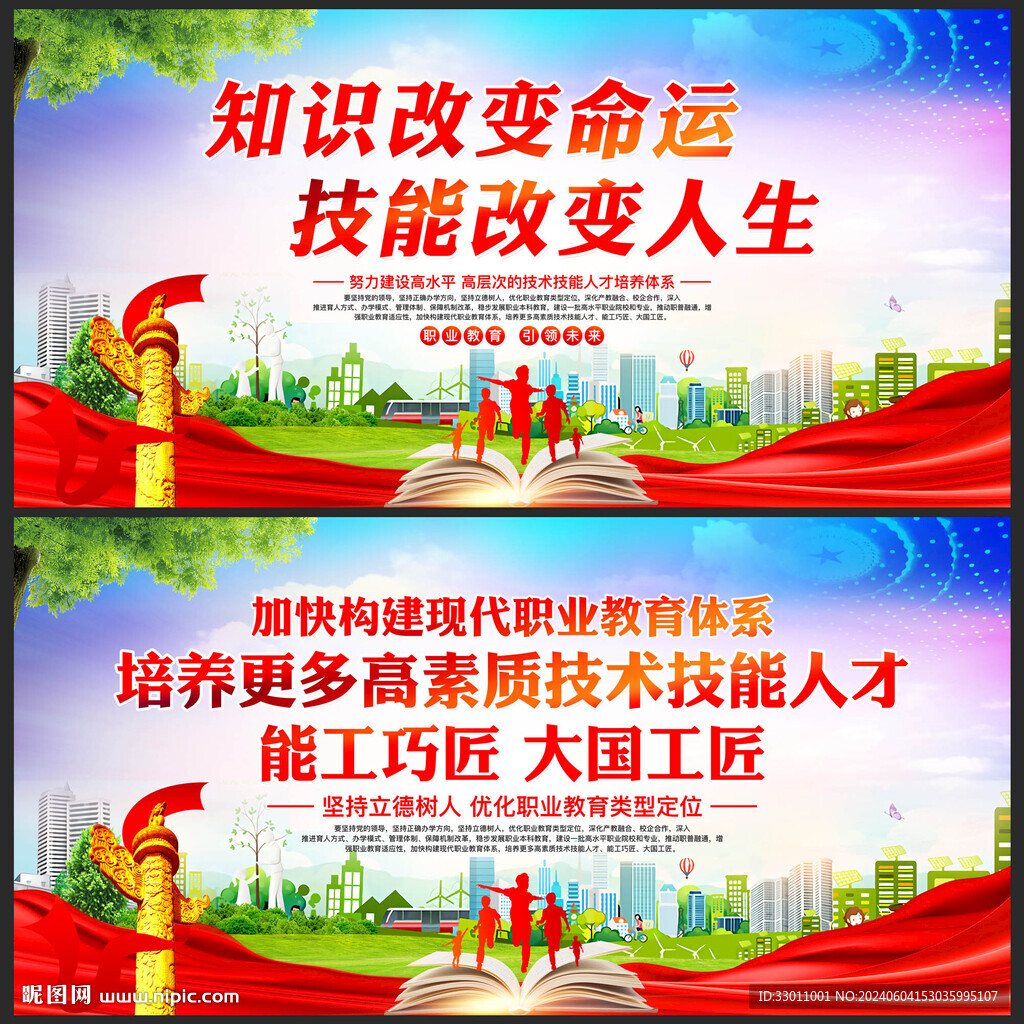 职业教育