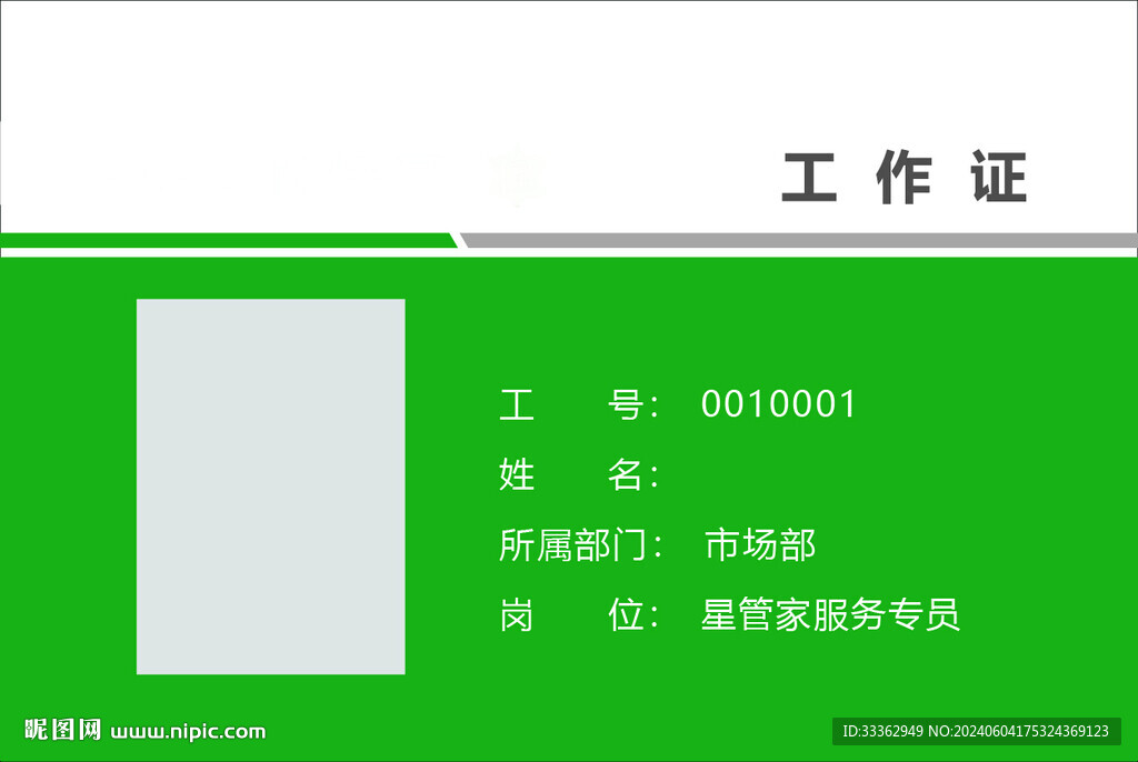 工作证