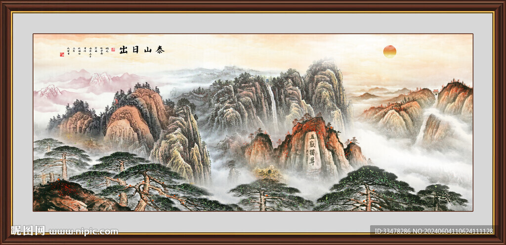 泰山日出五岳独尊