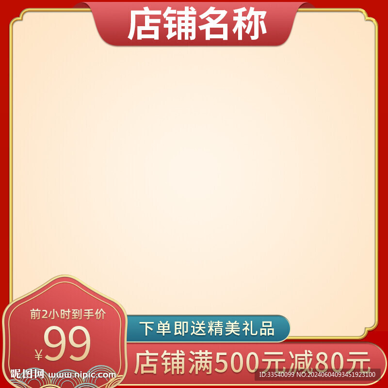 淘宝店铺主图