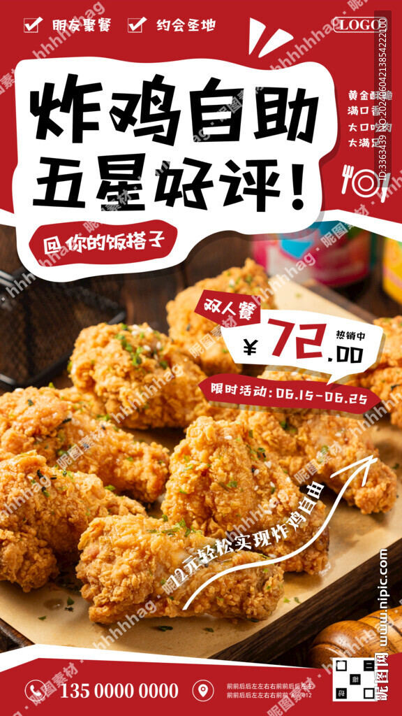自助炸鸡促销海报