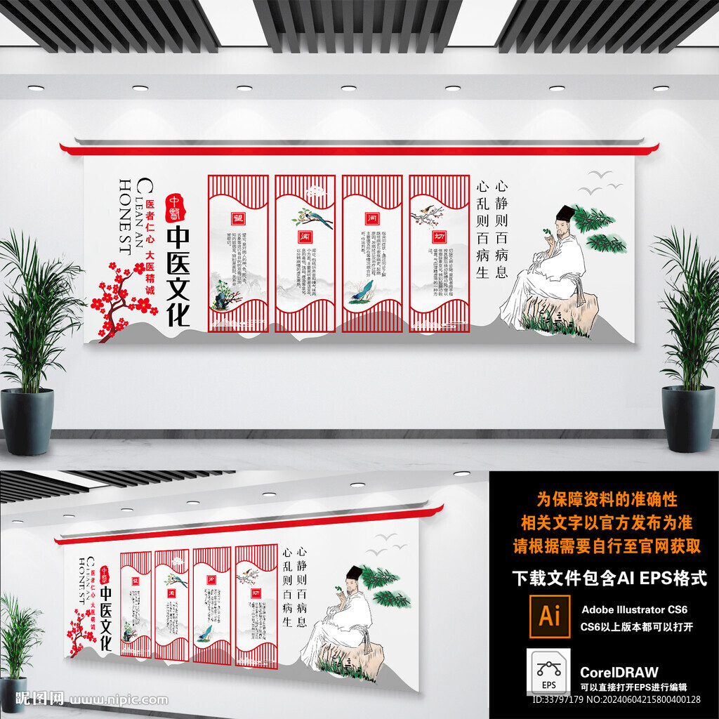 中医文化墙