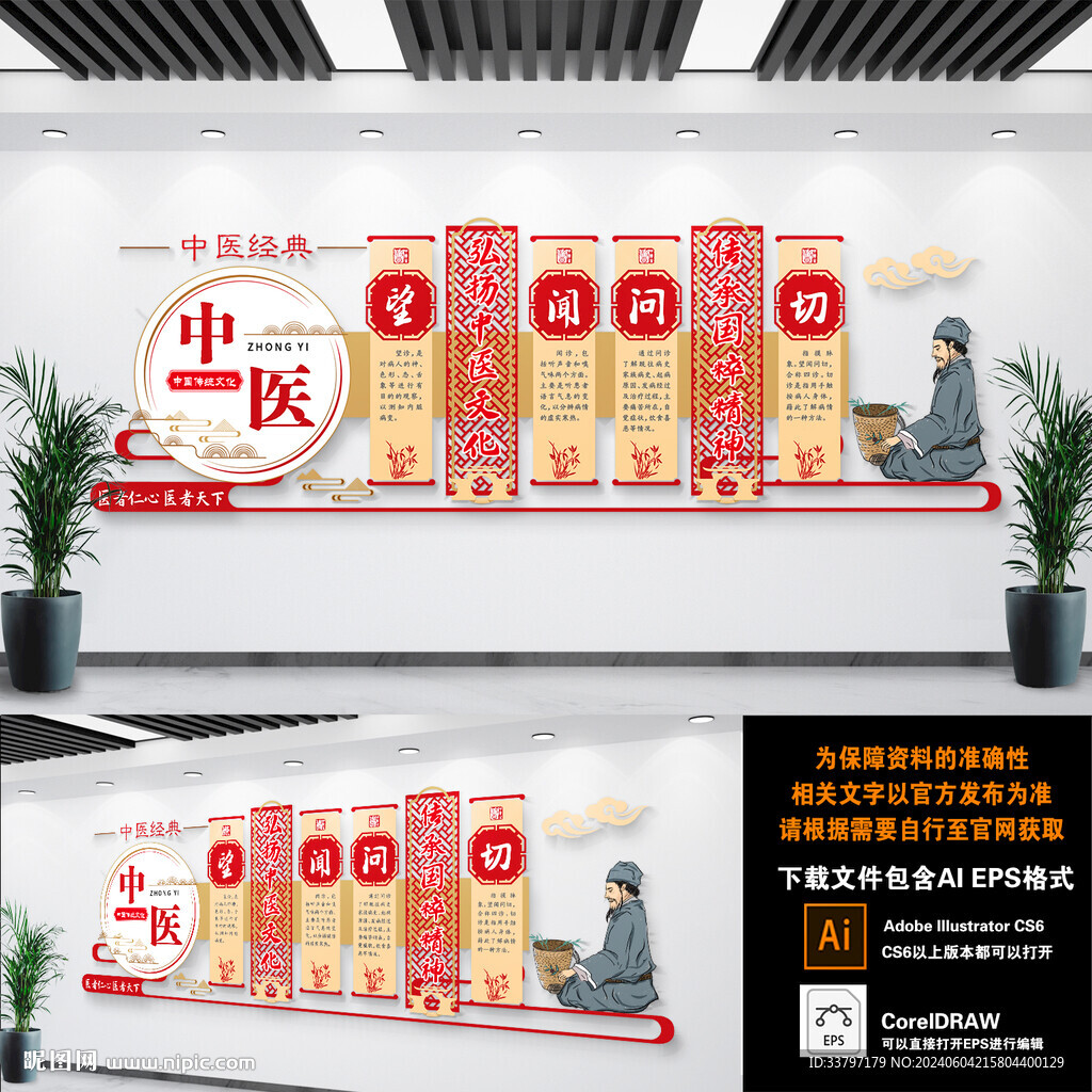 传统中医文化墙