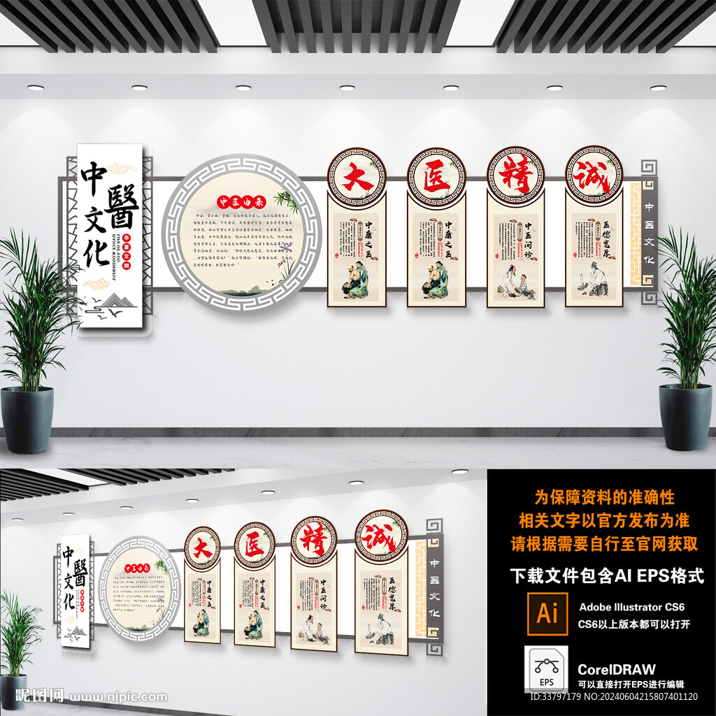 中医文化墙