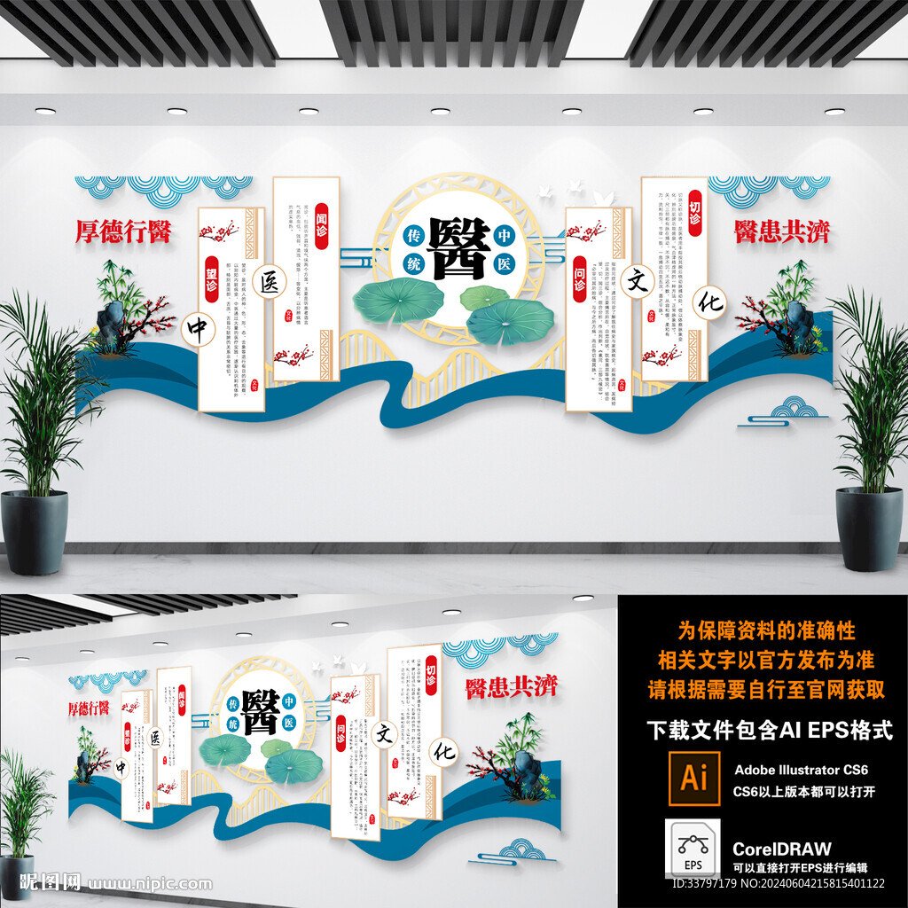 中医文化