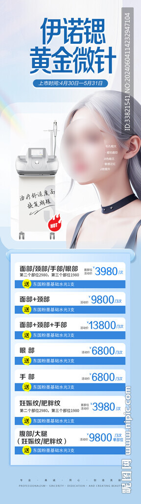 黄金微针