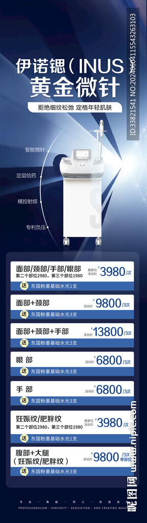 黄金微针