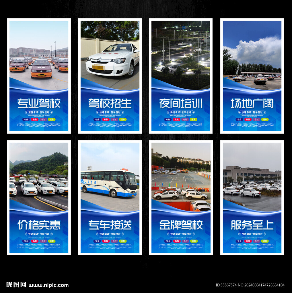 驾校海报