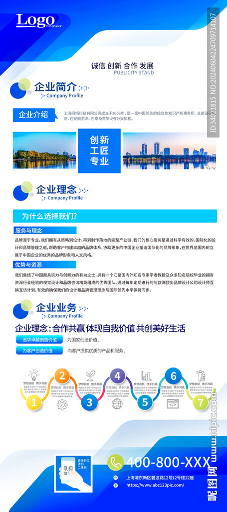 蓝色科技企业招聘简介展架易拉宝