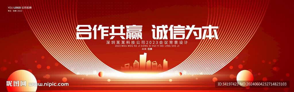 企业合作共赢背景展板