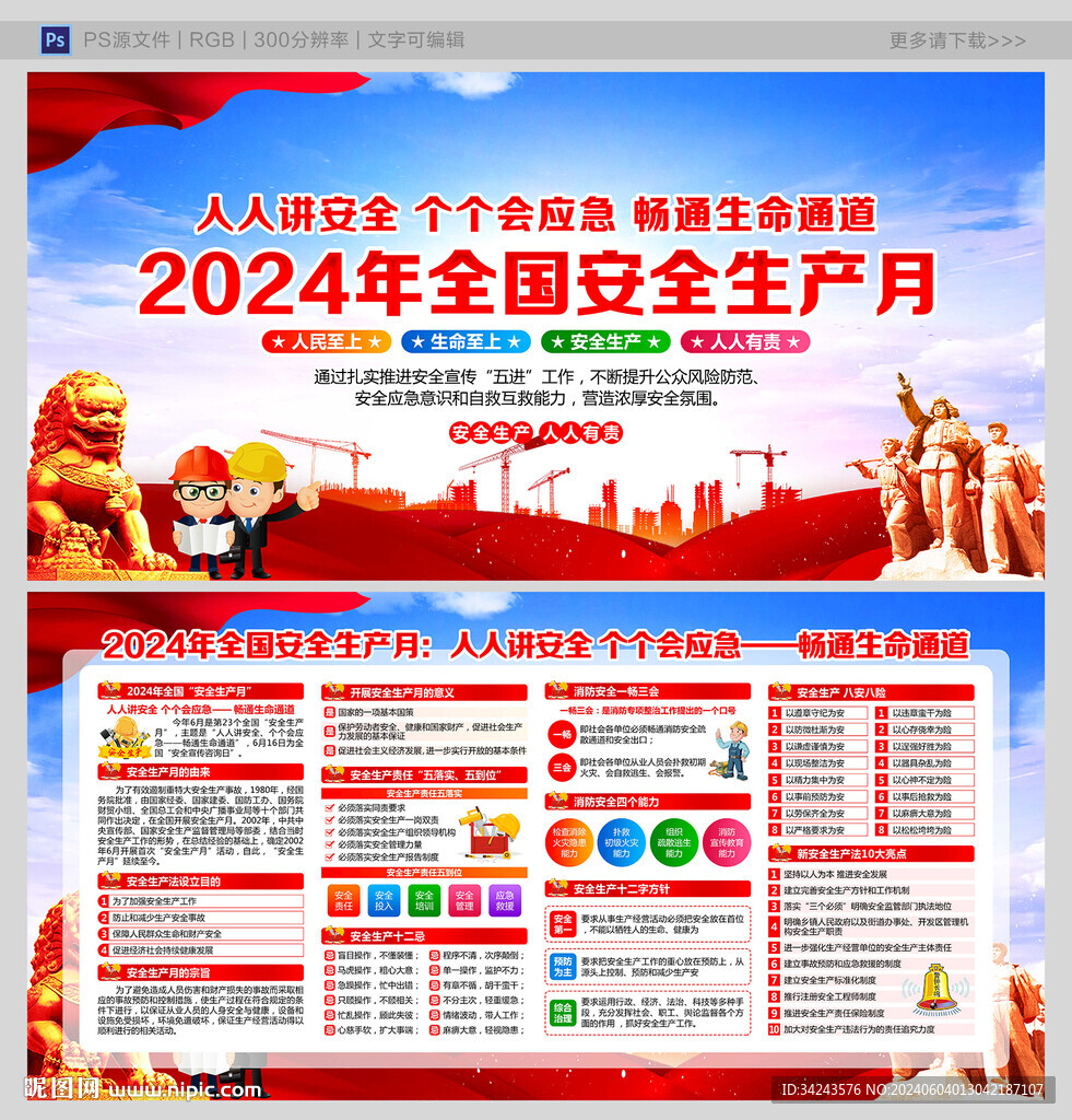 2024年安全月