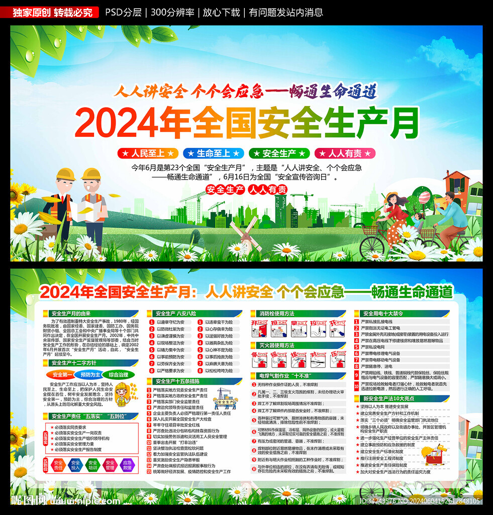 2024安全月