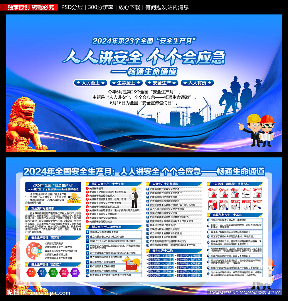 2024安全生产月