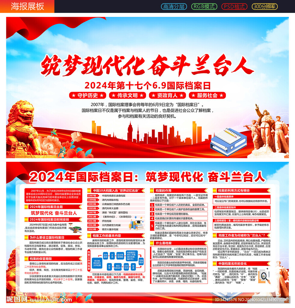 国际档案日
