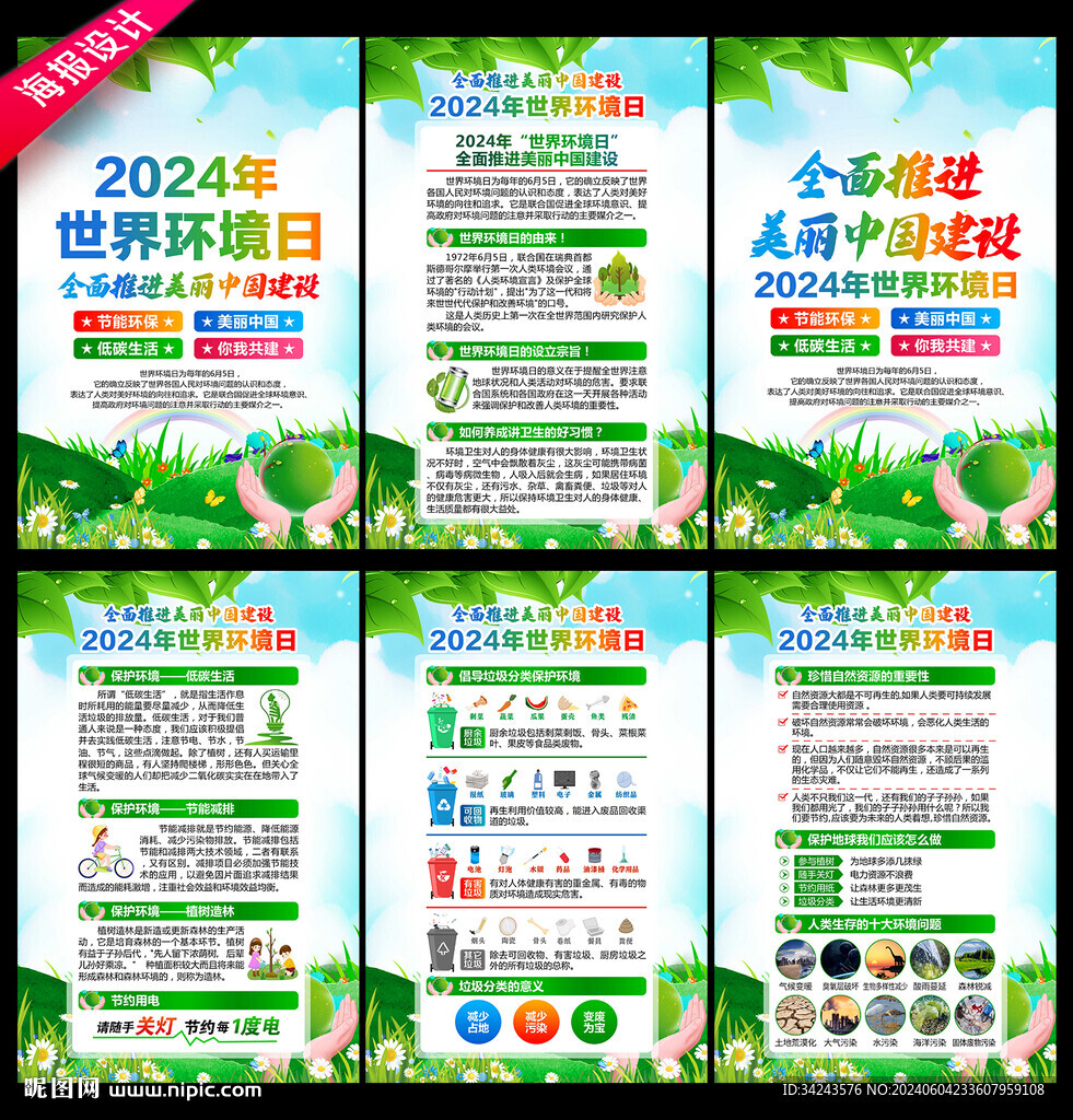 2024年世界环境日
