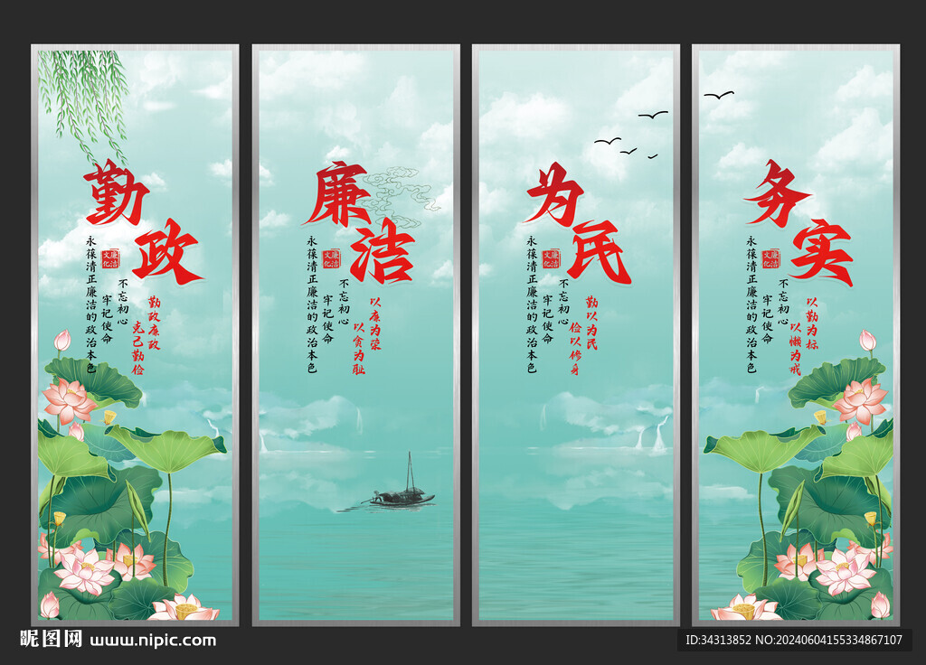 廉洁