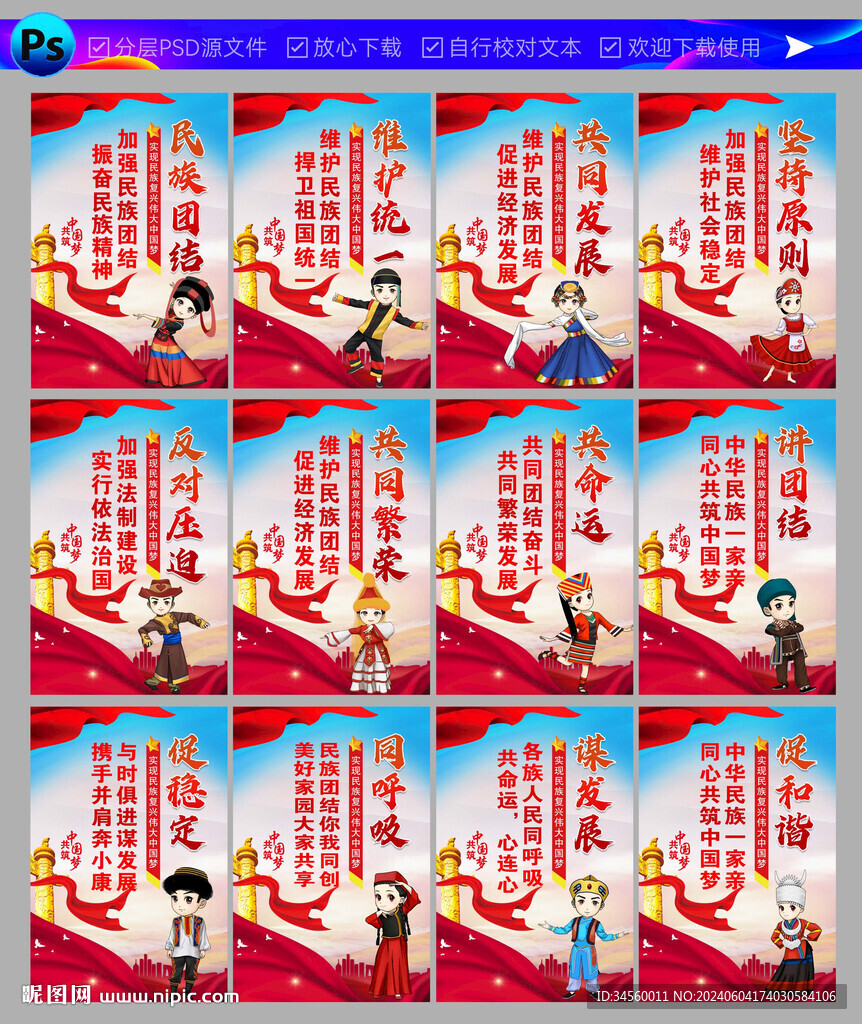 民族团结