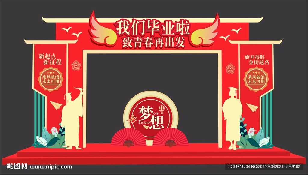 毕业拱门
