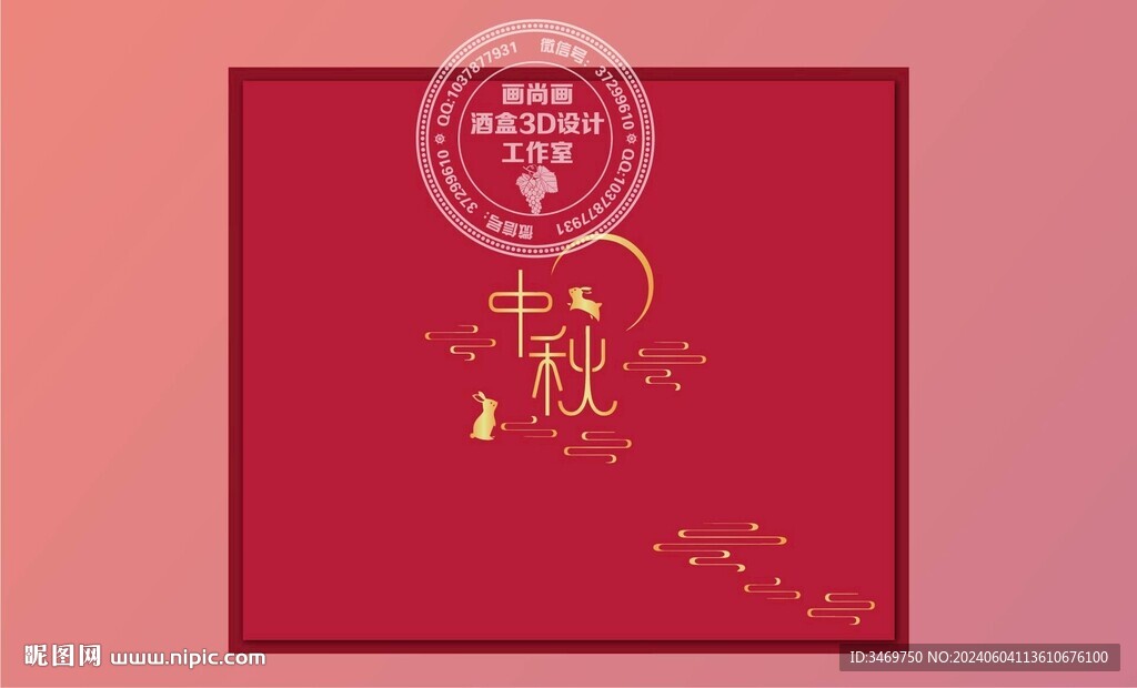 中秋礼盒