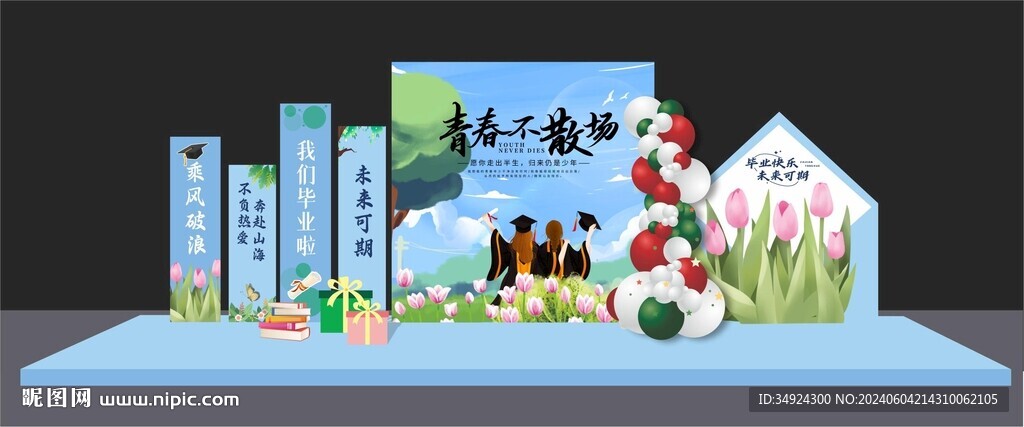 毕业季美陈