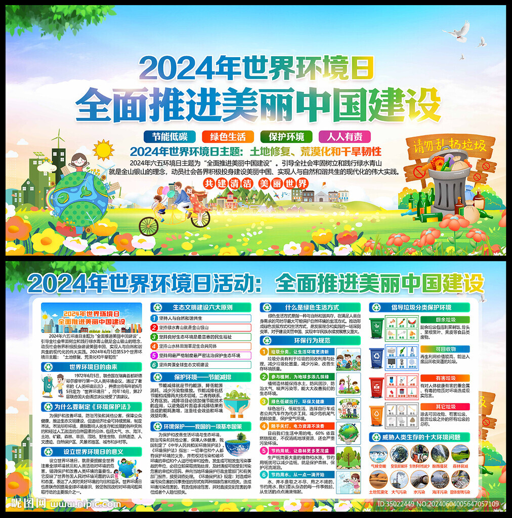 2024年世界环境日