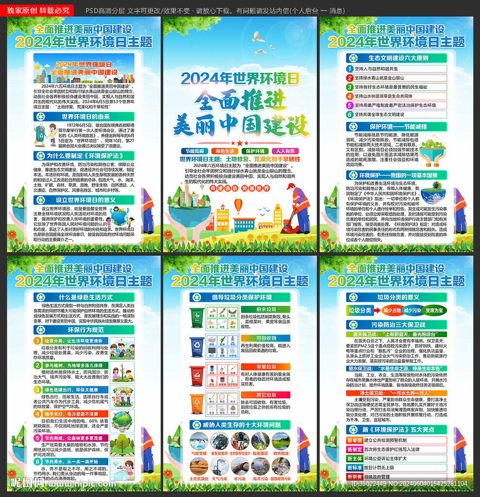 2024年环境日