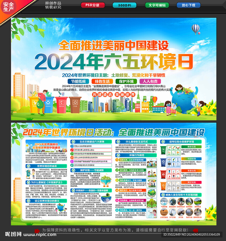 六五环境日