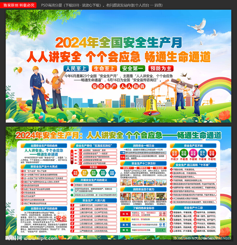 2024安全生产月 