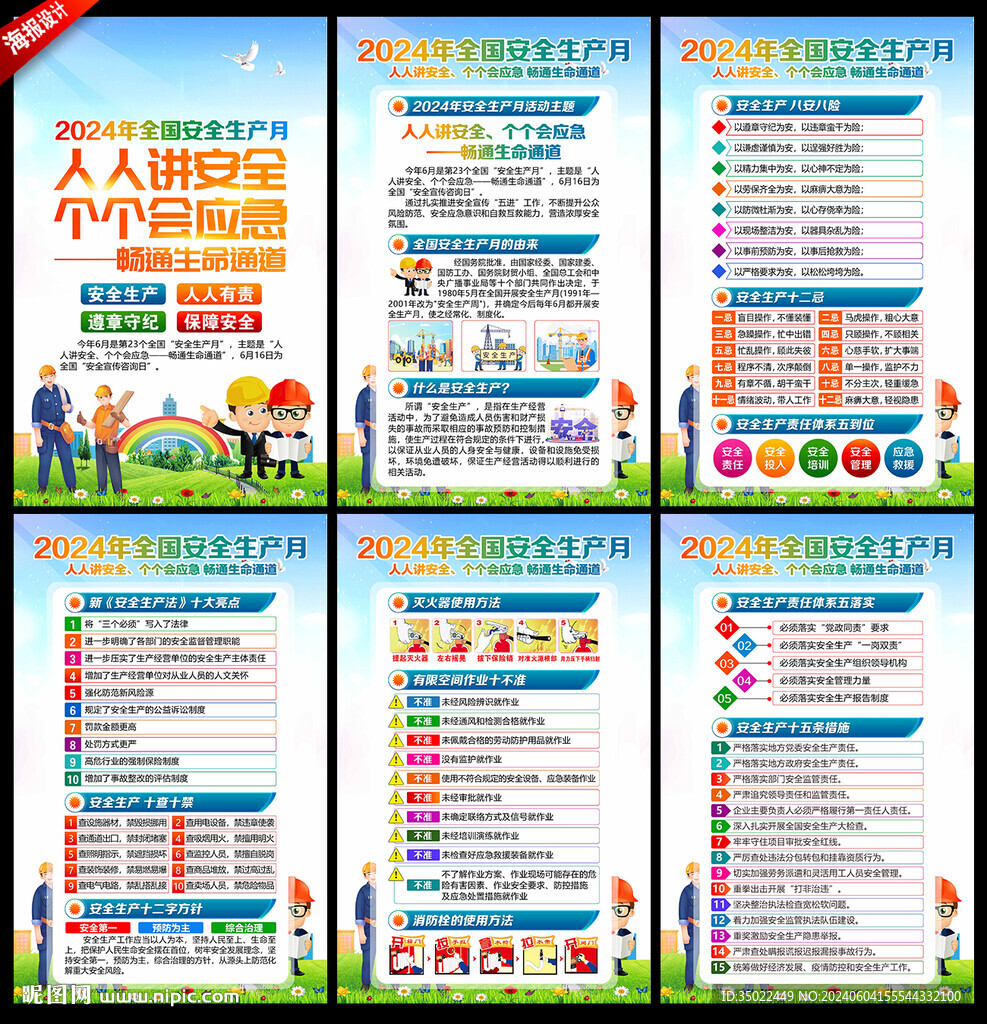 人人讲安全个个会应急