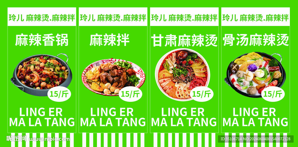 麻辣烫