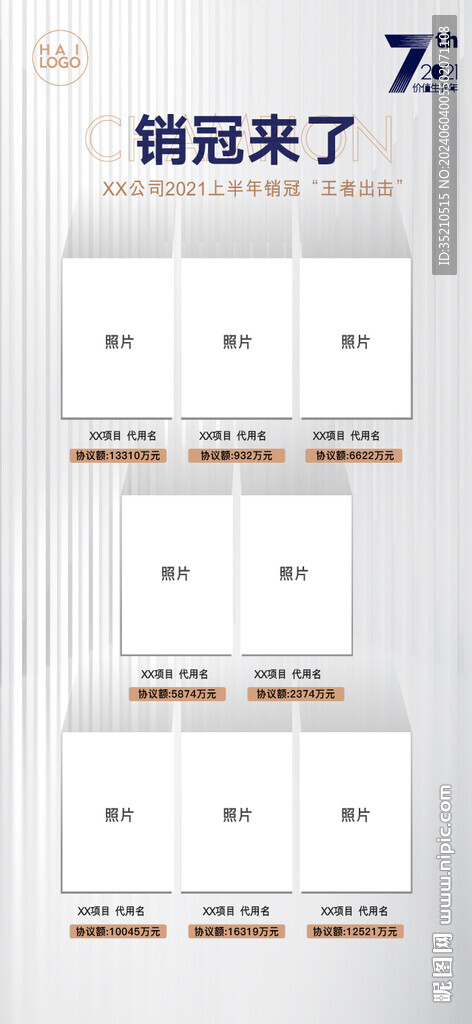 销售冠军榜单