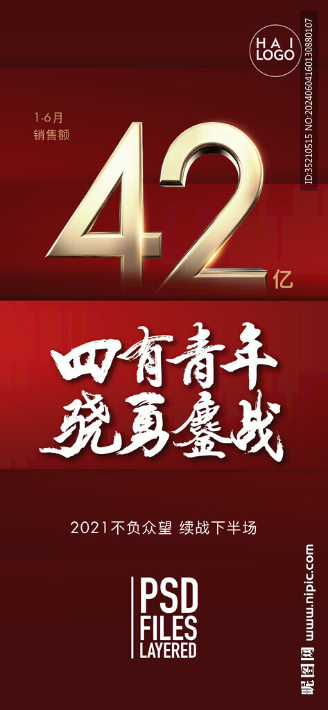 销售额度海报