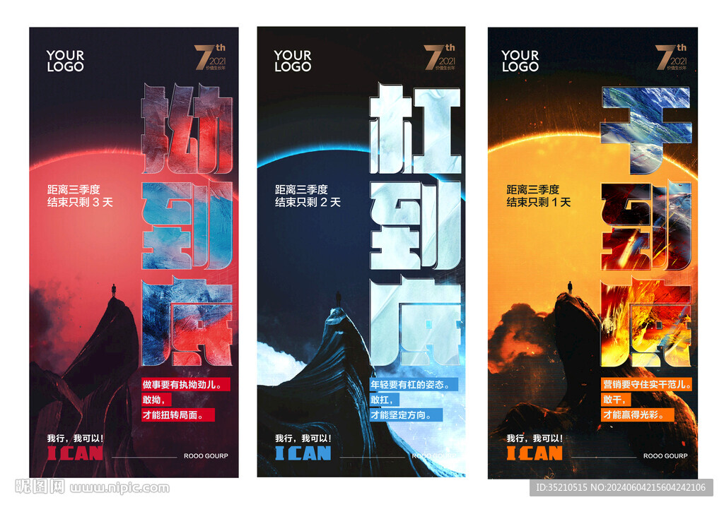 企业文化海报
