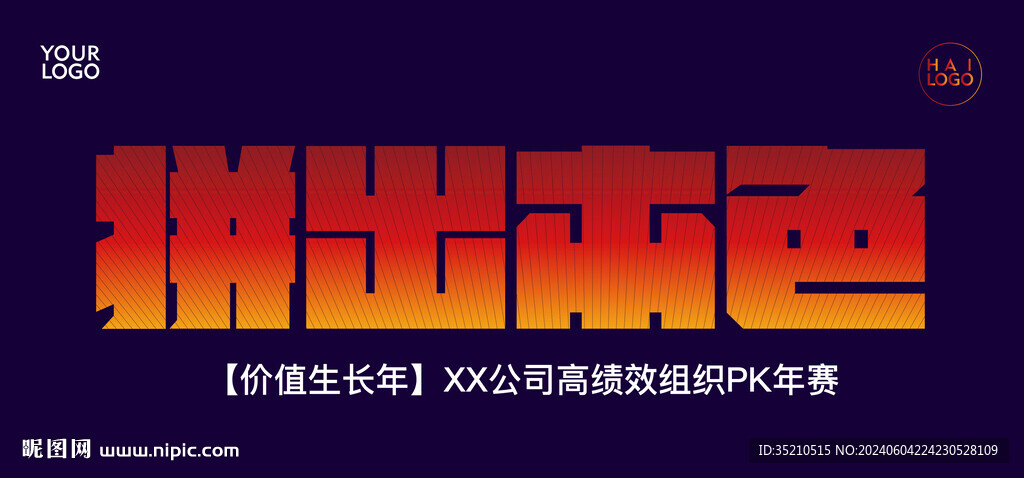 企业年会舞台背景