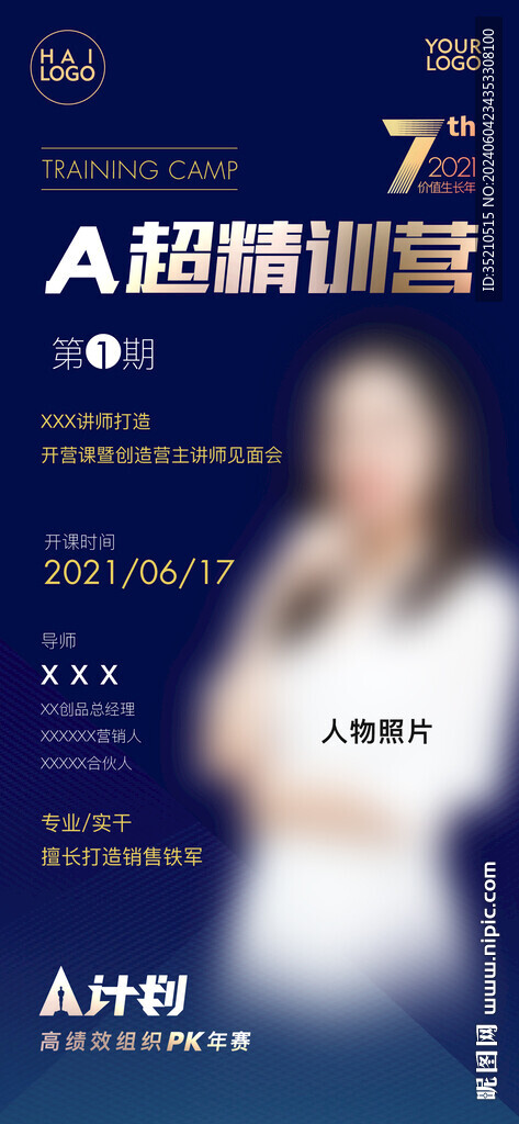 讲师培训海报