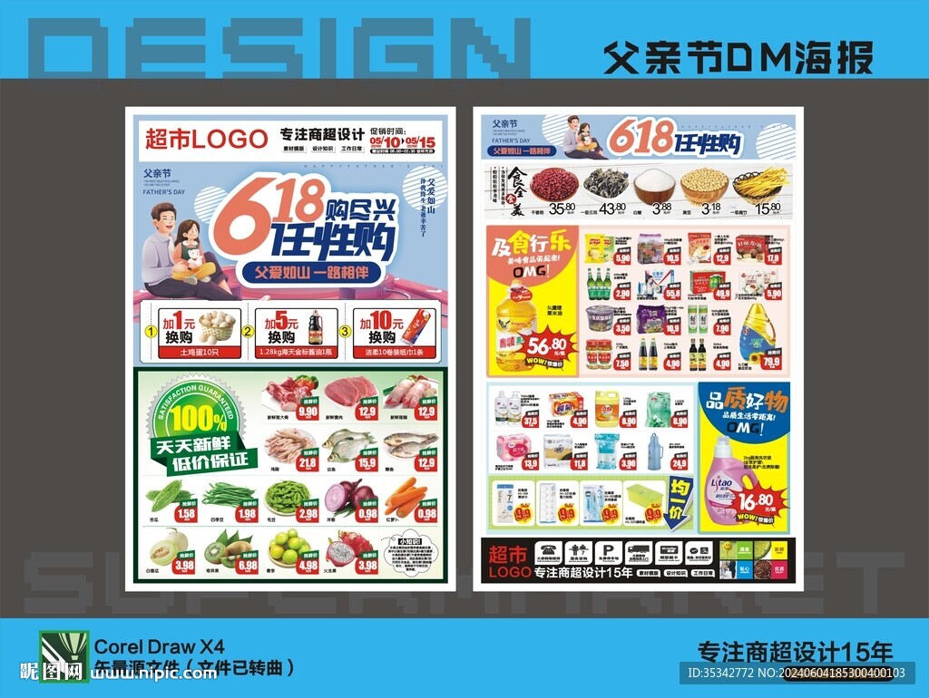 超市618父亲节DM海报