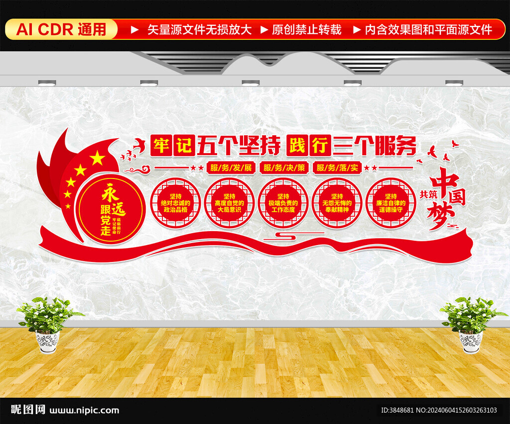 五个坚持三个服务文化墙