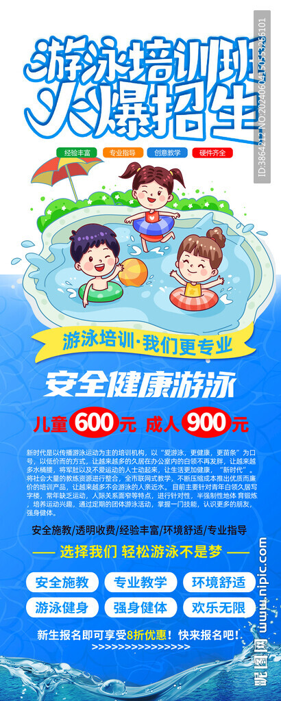 游泳 