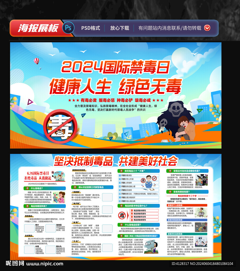 2024国际禁毒日