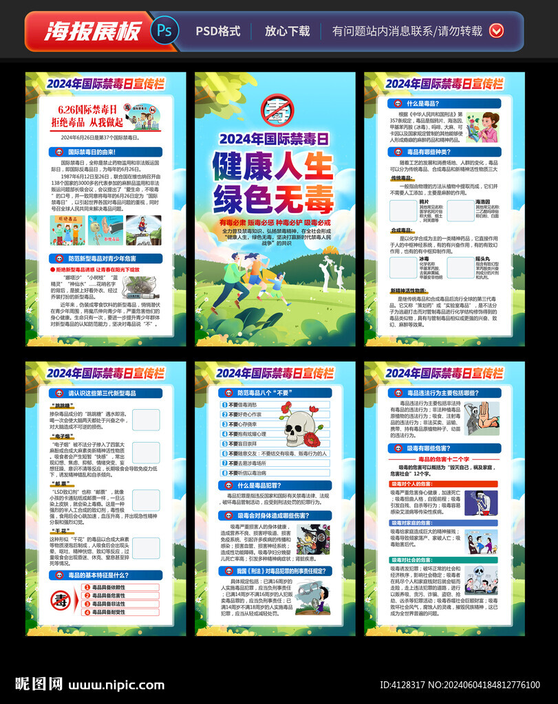 禁毒海报挂图