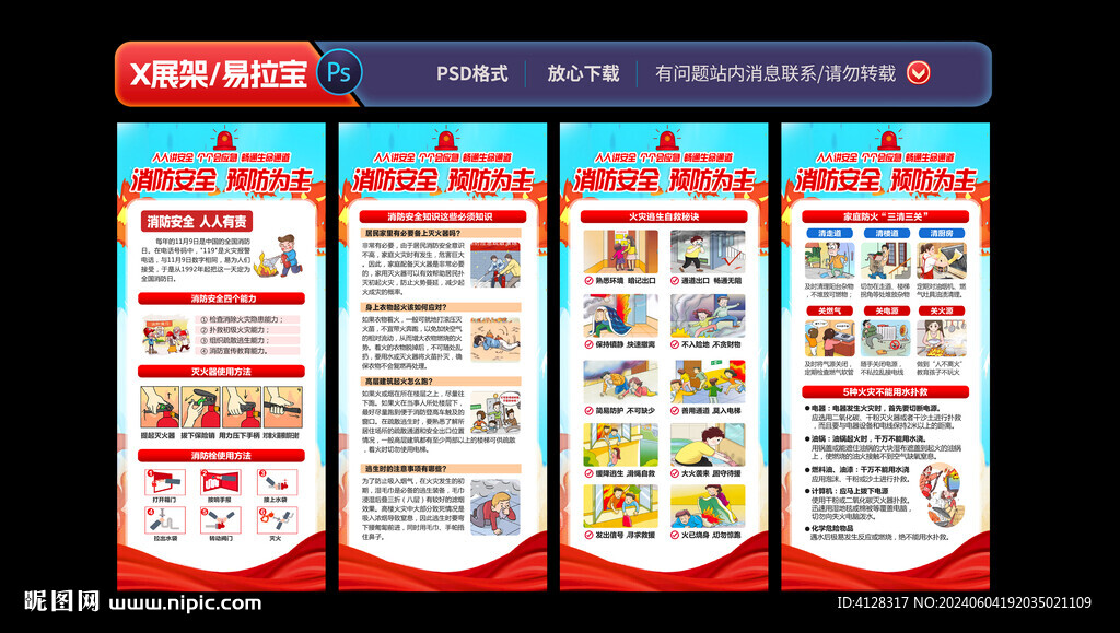 消防安全月展架