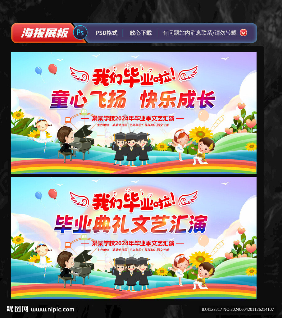 幼儿园毕业汇演