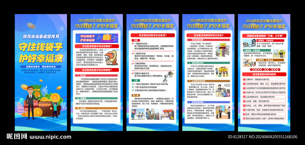 非法集资宣传X展架