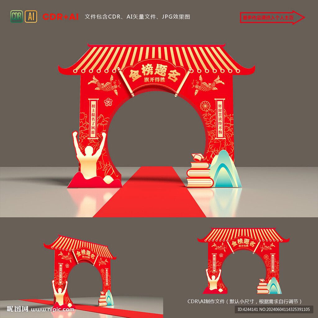 金榜题名
