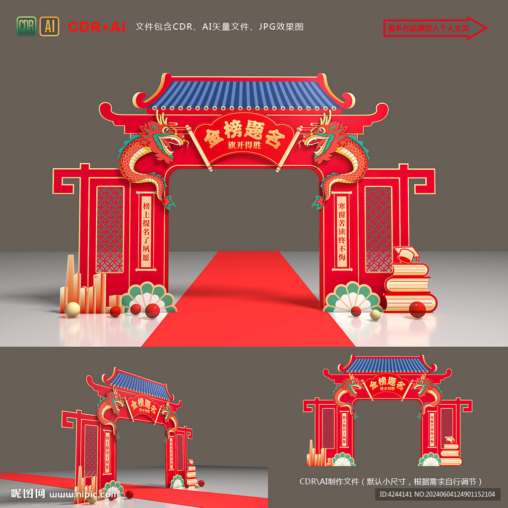 金榜题名拱门
