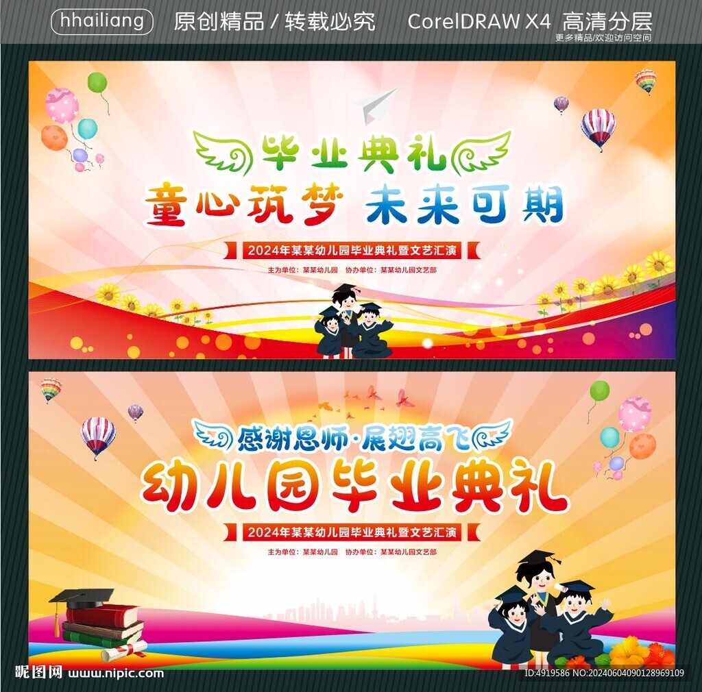 毕业典礼童心筑梦