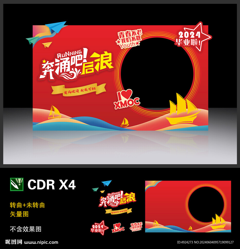 毕业季拍照打卡